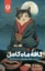 تصویر  کافه ماه کامل (رقعی-شمیز)